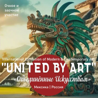 UNITED BY ART | ОБЪЕДИНЁННЫЕ ИСКУССТВОМ (Мексика-Россия) 