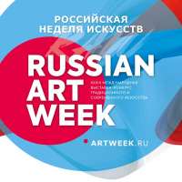 Российская Неделя Искусств (бронь)